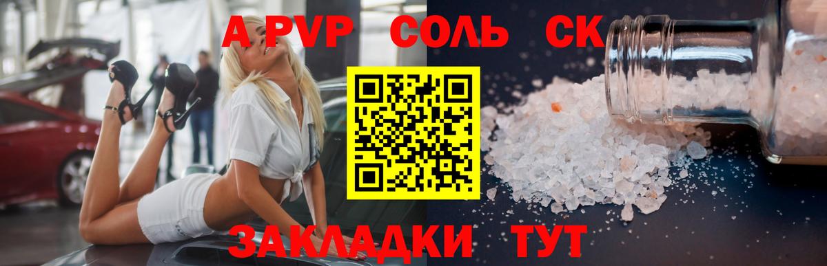 А ПВП кристаллы Россия