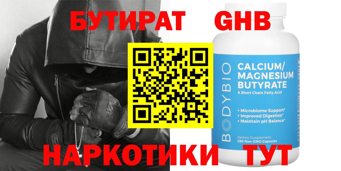 Россия  БУТИРАТ жидкий экстази  Вход с VPN 