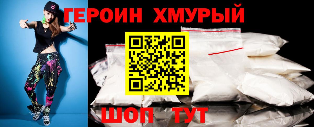 Героин белый  Вход с VPN  Россия 