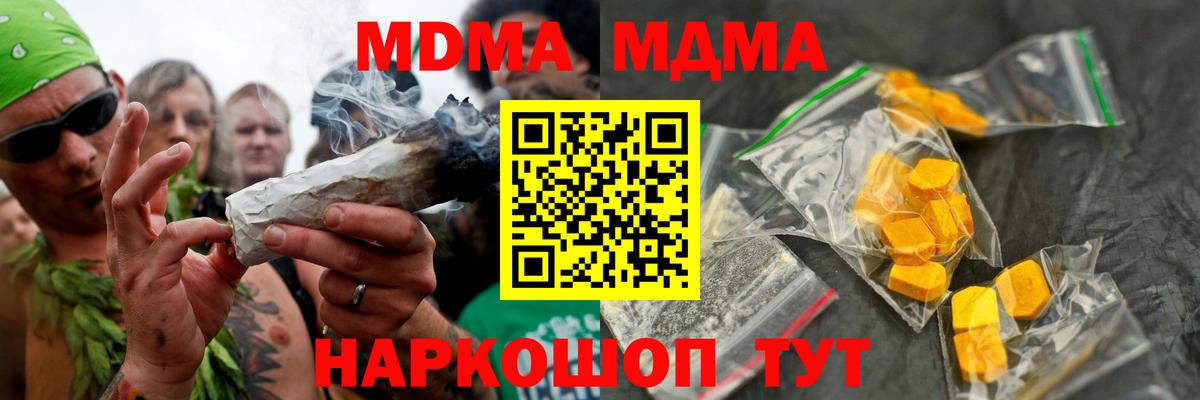 MDMA кристаллы  MDMA кристаллы  MDMA  Вход с VPN  Россия 